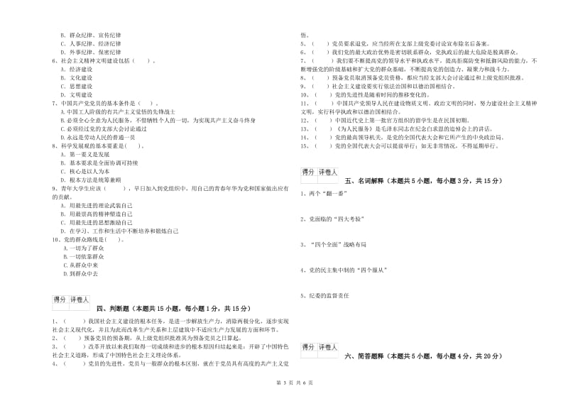 文学院党课考试试卷D卷 附答案.doc_第3页