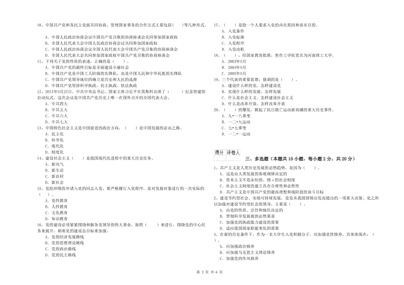 文学院党校考试试题A卷 附答案.doc_第2页