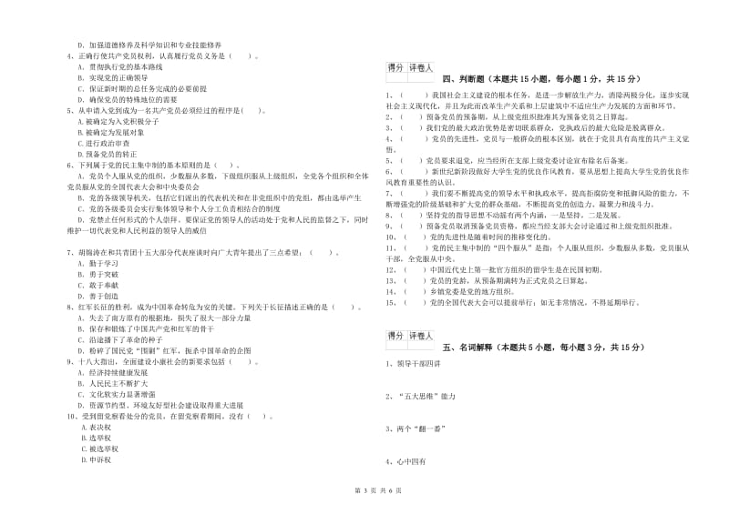 文学院党校考试试题A卷 附答案.doc_第3页