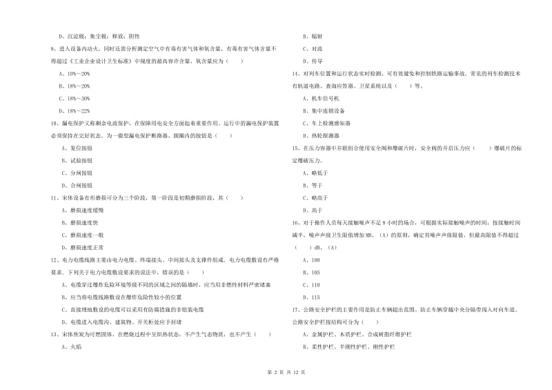 注册安全工程师考试《安全生产技术》模拟考试试题B卷 附答案.doc_第2页