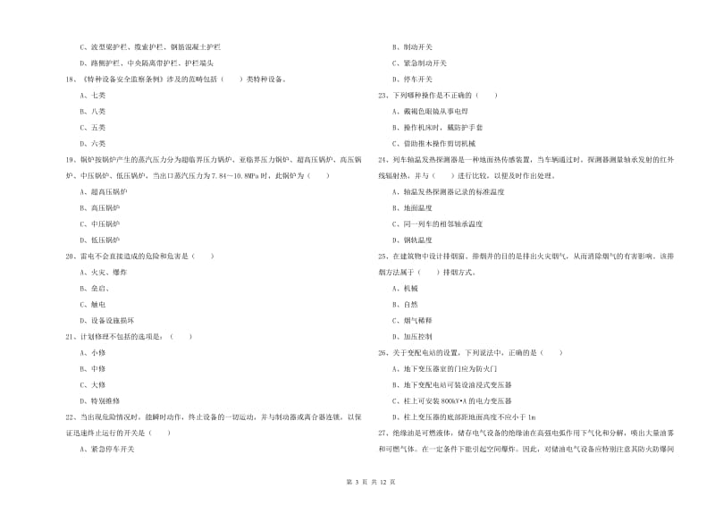 注册安全工程师考试《安全生产技术》模拟考试试题B卷 附答案.doc_第3页