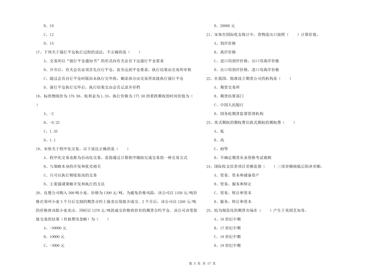 期货从业资格《期货投资分析》能力提升试题 附解析.doc_第3页