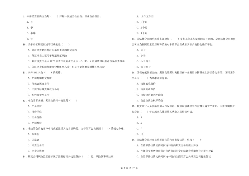 期货从业资格证《期货基础知识》提升训练试题.doc_第2页