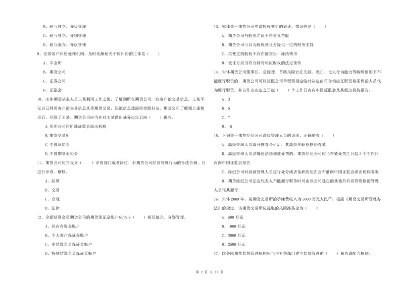 期货从业资格《期货基础知识》真题练习试题A卷 附答案.doc_第2页