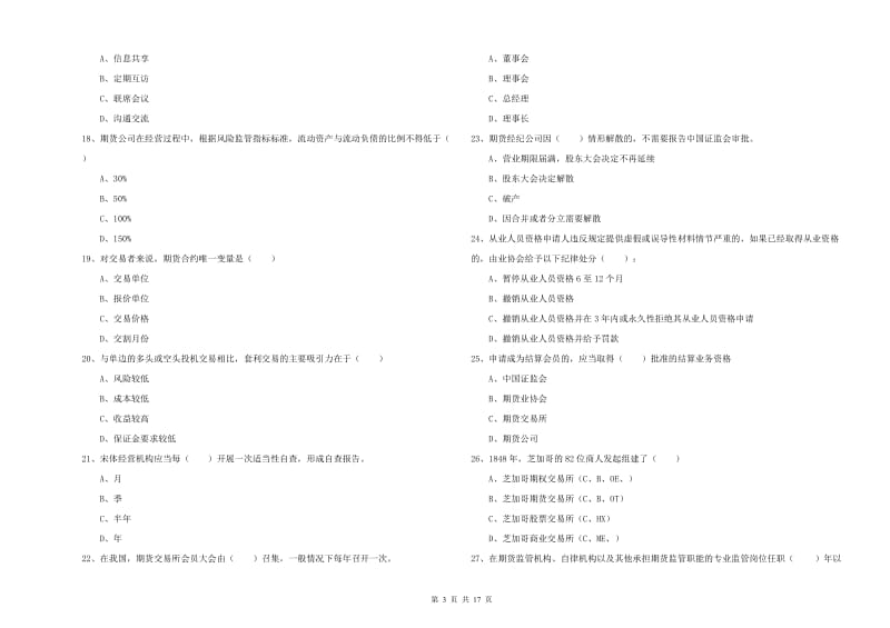 期货从业资格《期货基础知识》真题练习试题A卷 附答案.doc_第3页