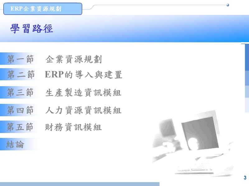 ERP企业资源规划图.ppt_第3页