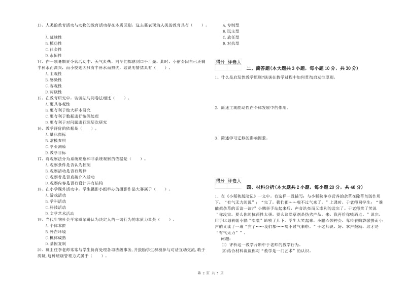 教师资格证《（小学）教育教学知识与能力》每周一练试卷A卷.doc_第2页