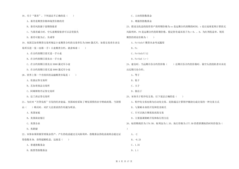 期货从业资格证《期货投资分析》能力测试试卷A卷 含答案.doc_第3页