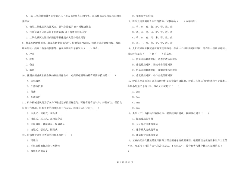 注册安全工程师《安全生产技术》押题练习试题D卷 附答案.doc_第2页