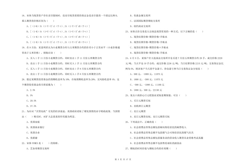 期货从业资格《期货投资分析》能力检测试题D卷.doc_第3页