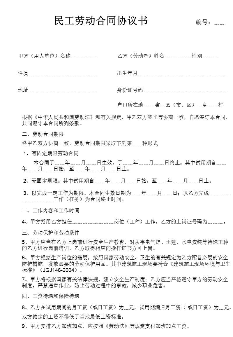 《合同協(xié)議書》PPT課件.ppt_第1頁