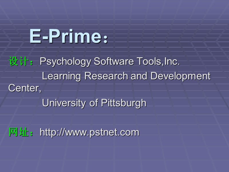 《Eprime教程》PPT课件.ppt_第3页