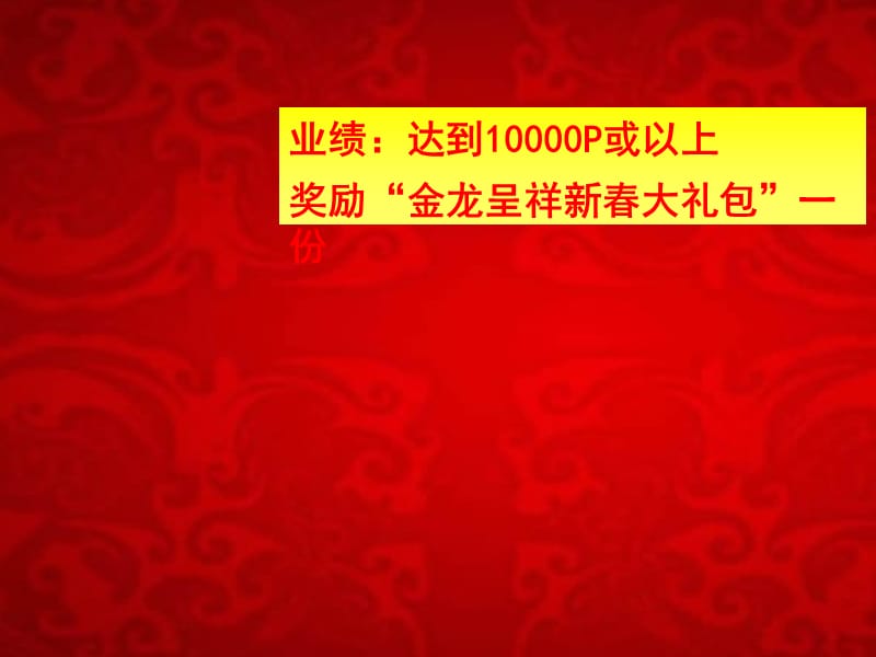 2012年开门红激励方案.ppt_第2页