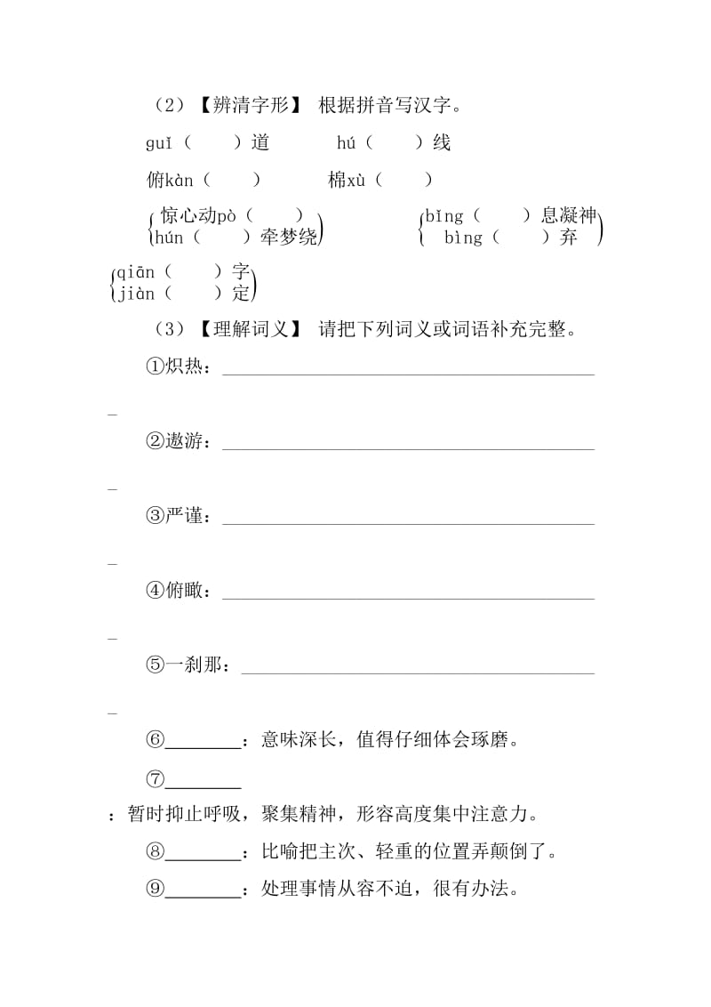 语文七年级下《太空一日》同步检测试卷含答案_第2页