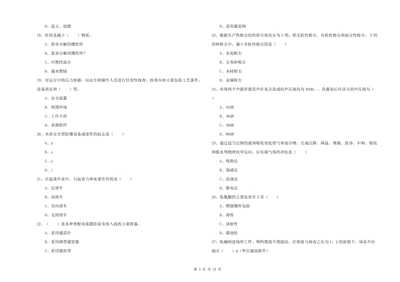 注册安全工程师《安全生产技术》能力提升试题 含答案.doc_第3页