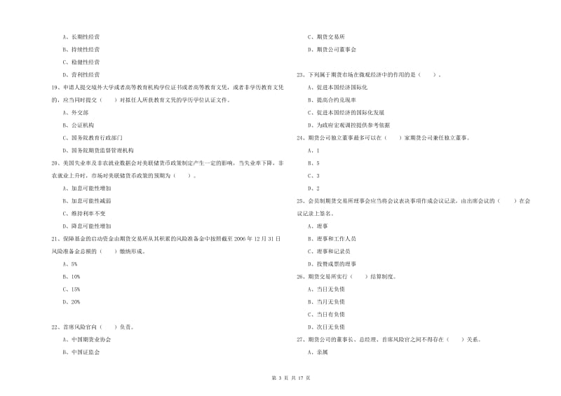 期货从业资格证《期货法律法规》强化训练试题B卷 附解析.doc_第3页