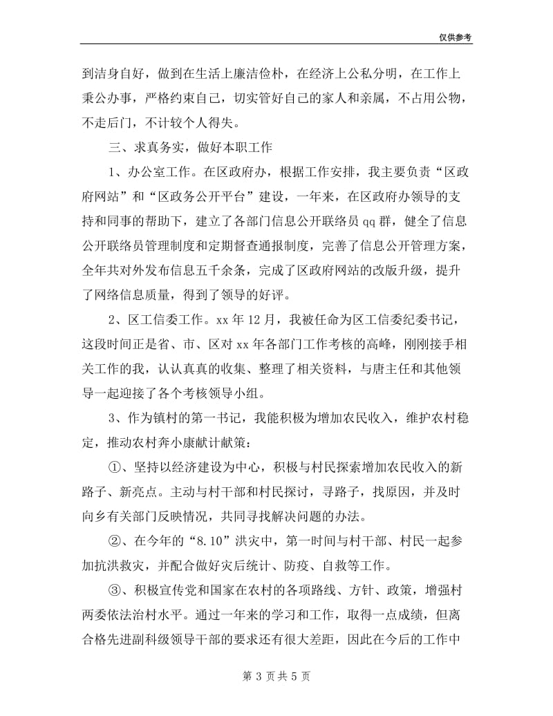 工信局领导班子述职述廉报告.doc_第3页