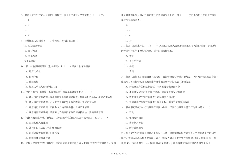 注册安全工程师考试《安全生产法及相关法律知识》每周一练试卷B卷 附解析.doc_第2页