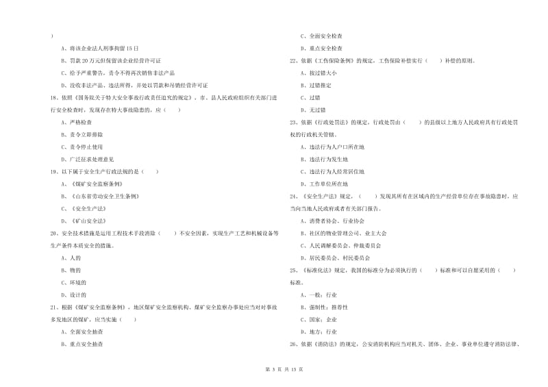 注册安全工程师考试《安全生产法及相关法律知识》每周一练试卷B卷 附解析.doc_第3页