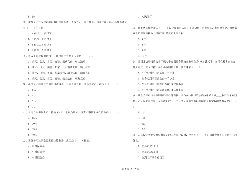 期货从业资格证《期货法律法规》能力提升试题C卷.doc_第3页