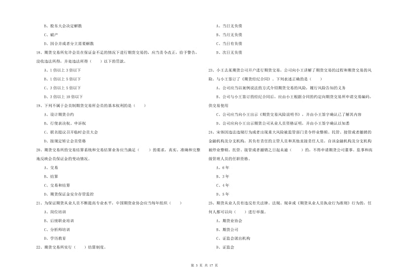 期货从业资格证考试《期货基础知识》每周一练试卷D卷 附答案.doc_第3页