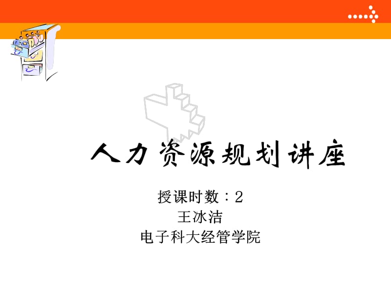 《人力资源规划》PPT课件.ppt_第1页