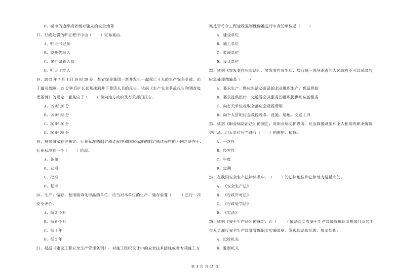 注册安全工程师《安全生产法及相关法律知识》考前检测试卷B卷 附解析.doc_第3页