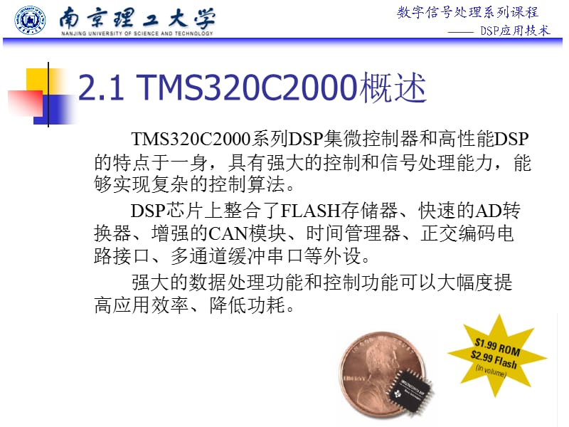 《DSP应用技术》PPT课件.ppt_第3页