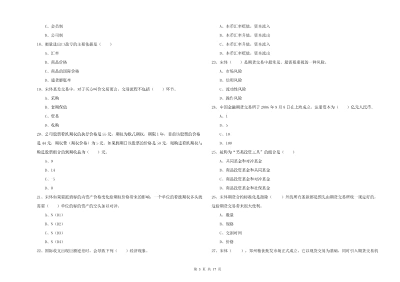 期货从业资格考试《期货投资分析》自我检测试卷D卷 附解析.doc_第3页