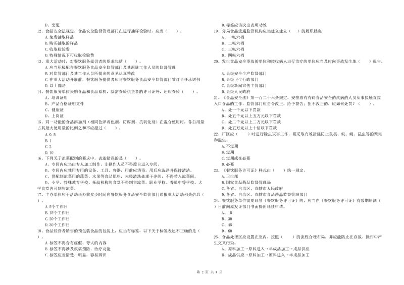 百色市2020年食品安全管理员试题 含答案.doc_第2页