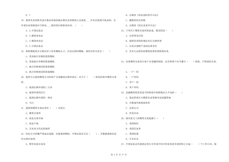 期货从业资格证《期货基础知识》题库检测试卷B卷.doc_第3页