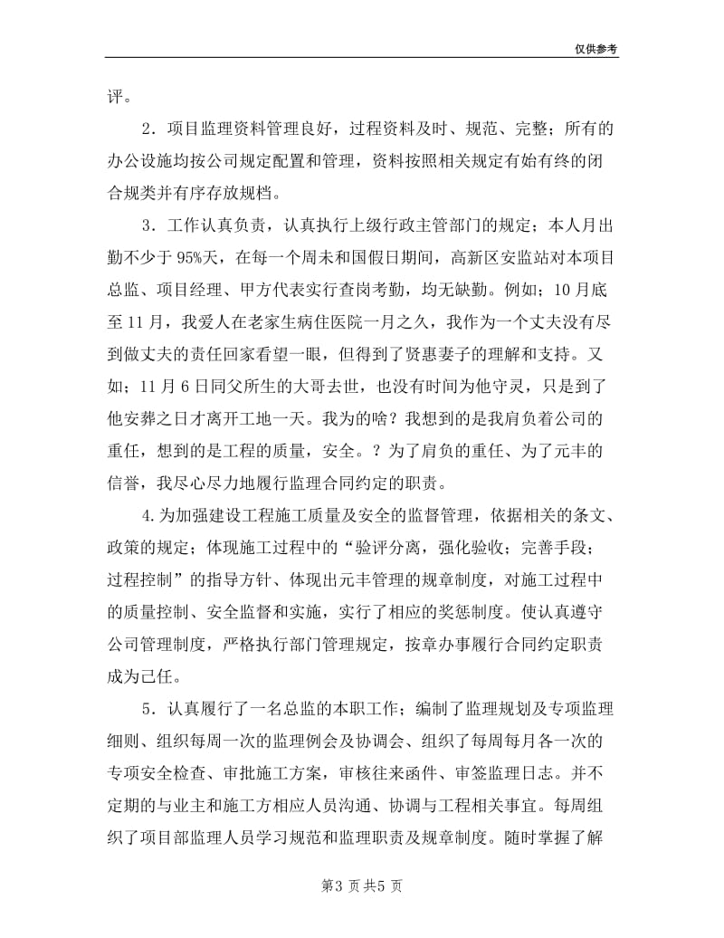 建筑总监个人述职述廉报告.doc_第3页