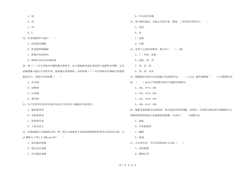 注册安全工程师考试《安全生产技术》题库检测试卷 含答案.doc_第3页