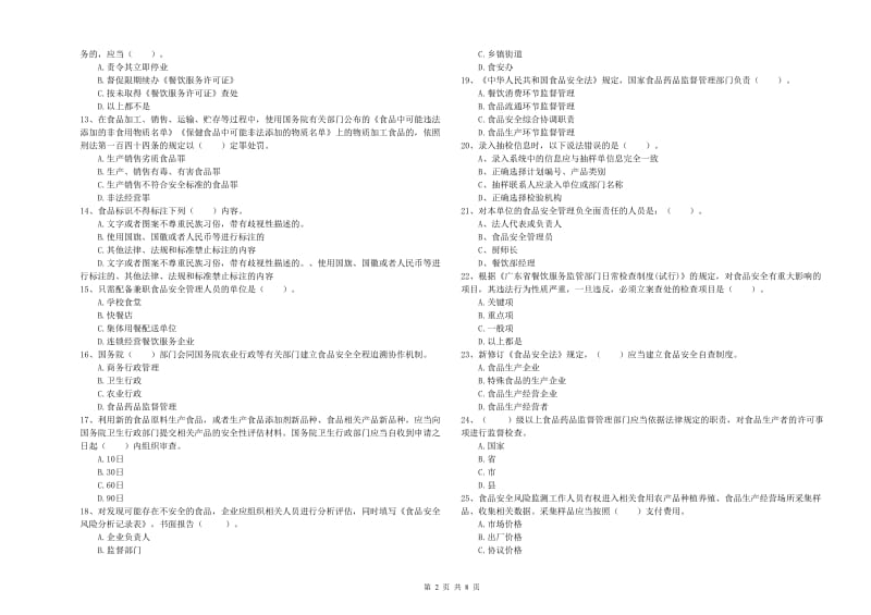 玉溪市食品安全管理员试题C卷 含答案.doc_第2页