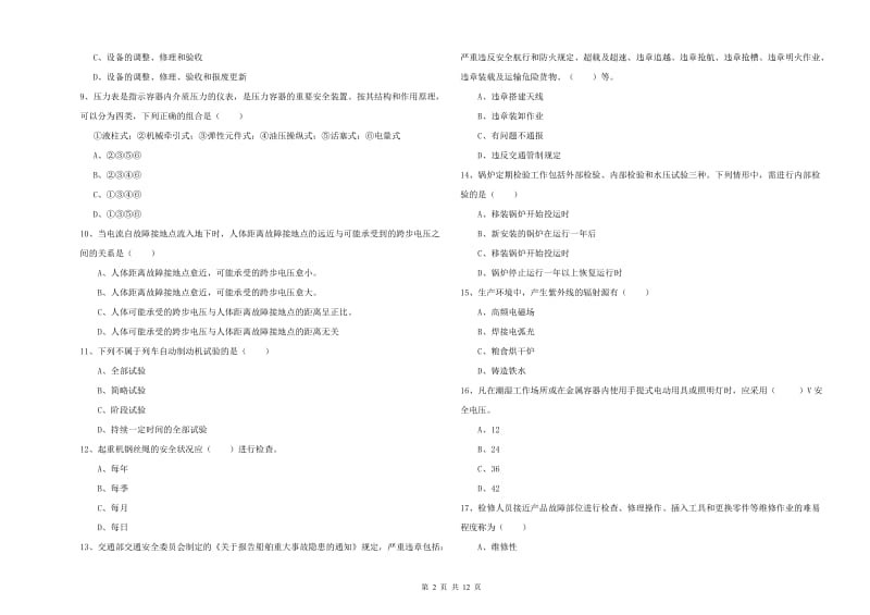 注册安全工程师《安全生产技术》综合检测试题B卷 含答案.doc_第2页