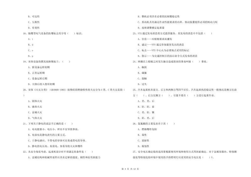 注册安全工程师《安全生产技术》综合检测试题B卷 含答案.doc_第3页