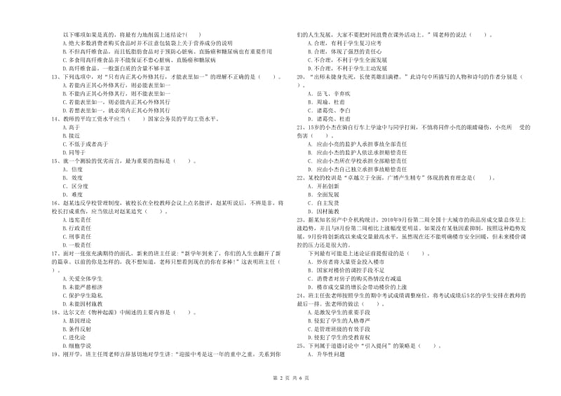 教师资格证《（中学）综合素质》能力测试试题A卷 附解析.doc_第2页