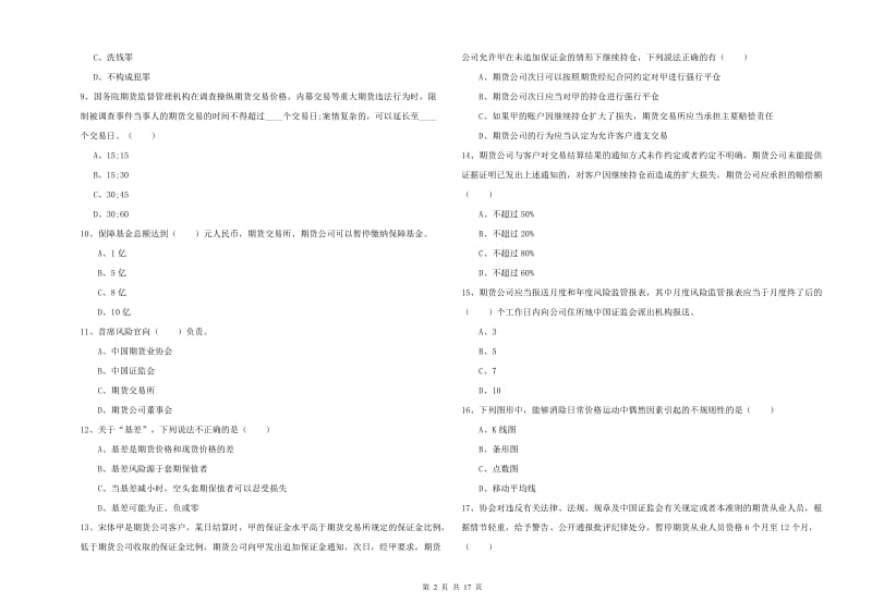 期货从业资格证考试《期货基础知识》提升训练试题C卷.doc_第2页