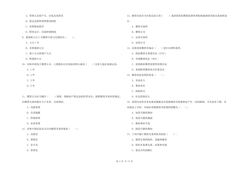 期货从业资格证考试《期货法律法规》能力检测试题D卷.doc_第2页