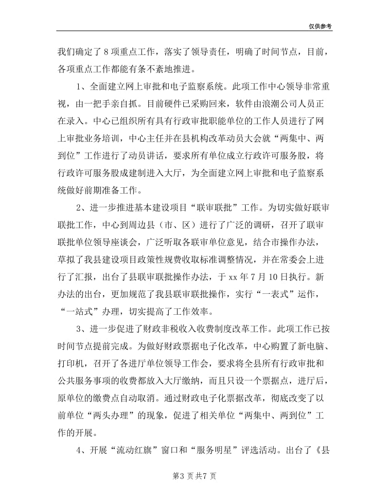 县行政服务中心主任年述职述廉报告.doc_第3页