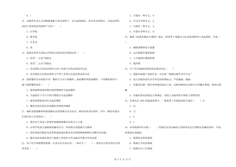 注册安全工程师《安全生产技术》过关检测试卷A卷 附答案.doc_第3页