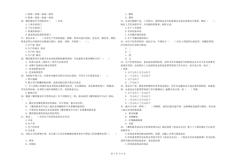 流动厨师食品安全业务水平考核试卷A卷 附答案.doc_第3页