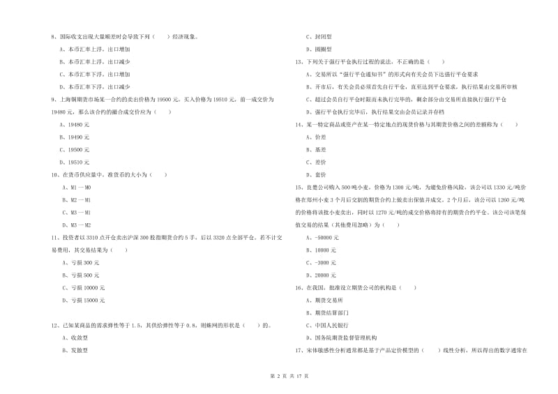 期货从业资格考试《期货投资分析》过关检测试题B卷 附解析.doc_第2页