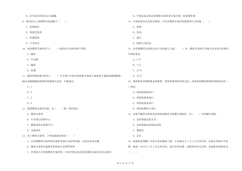 期货从业资格考试《期货基础知识》模拟试卷A卷.doc_第2页