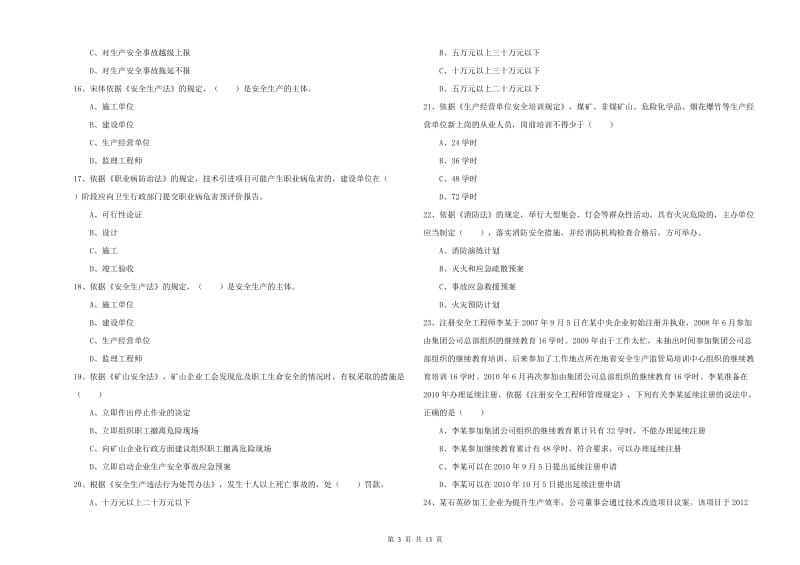 注册安全工程师考试《安全生产法及相关法律知识》考前练习试卷D卷 附答案.doc_第3页