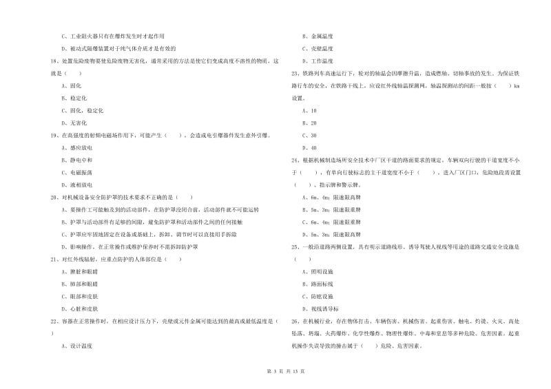 注册安全工程师《安全生产技术》能力测试试题A卷.doc_第3页