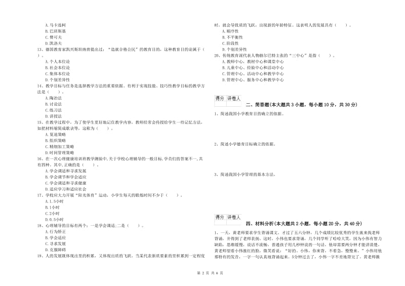 教师资格证《（小学）教育教学知识与能力》能力检测试题B卷 附答案.doc_第2页