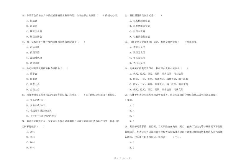 期货从业资格考试《期货基础知识》题库综合试卷B卷 附解析.doc_第3页