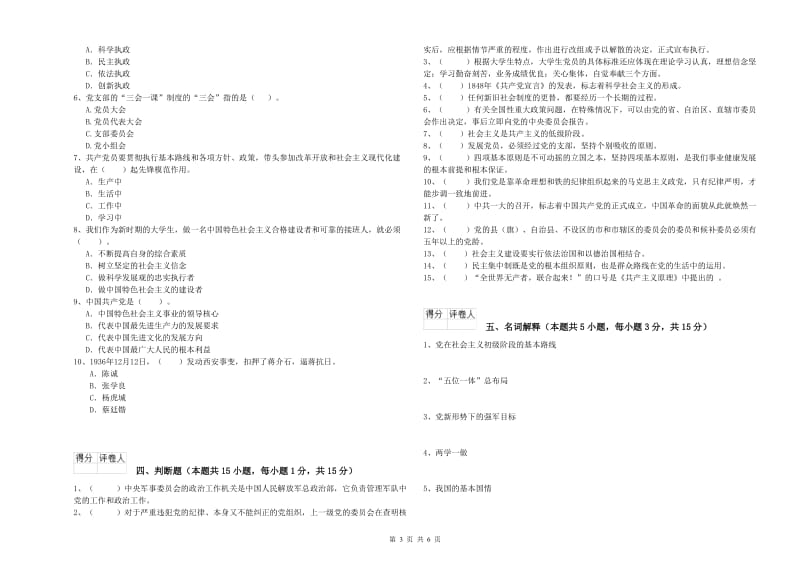 机械工程学院党校考试试题 附答案.doc_第3页