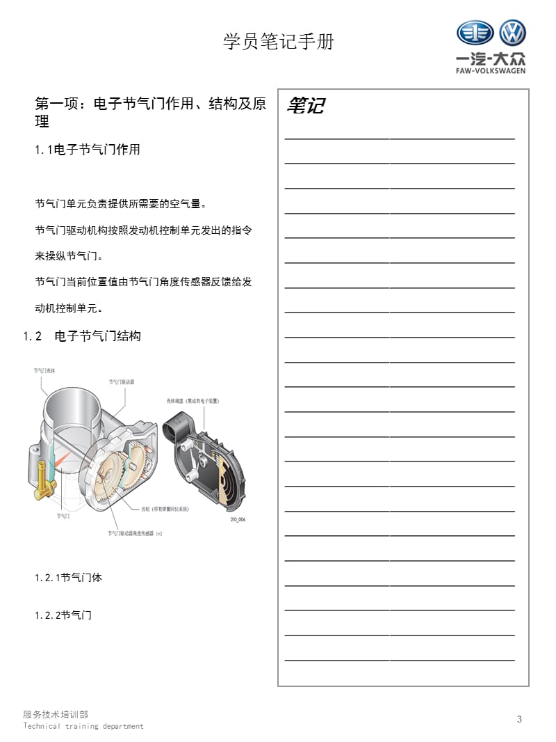 2013年一汽大众EA111发动机清洗节气门学员手册.ppt_第3页